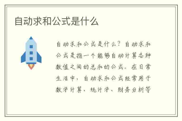 自动求和公式是什么(自动求和公式是什么意思)